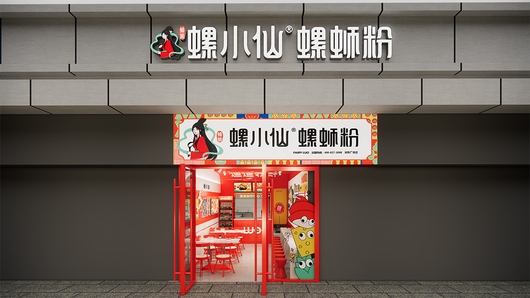 倾城螺小仙（润和广场店）