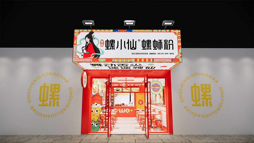倾城螺小仙（样板店）