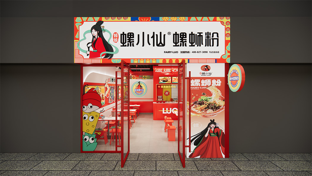 倾城螺小仙（株洲云龙万达店）