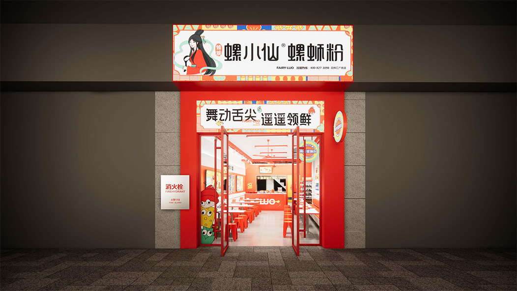 倾城螺小仙（花样汇广场店）